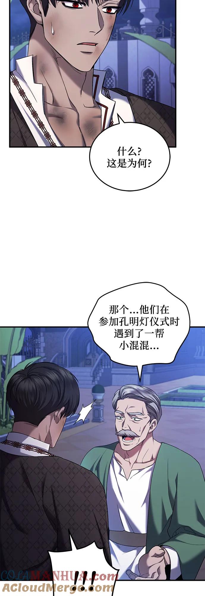 《是谁劫走了皇后》第47话 第40页