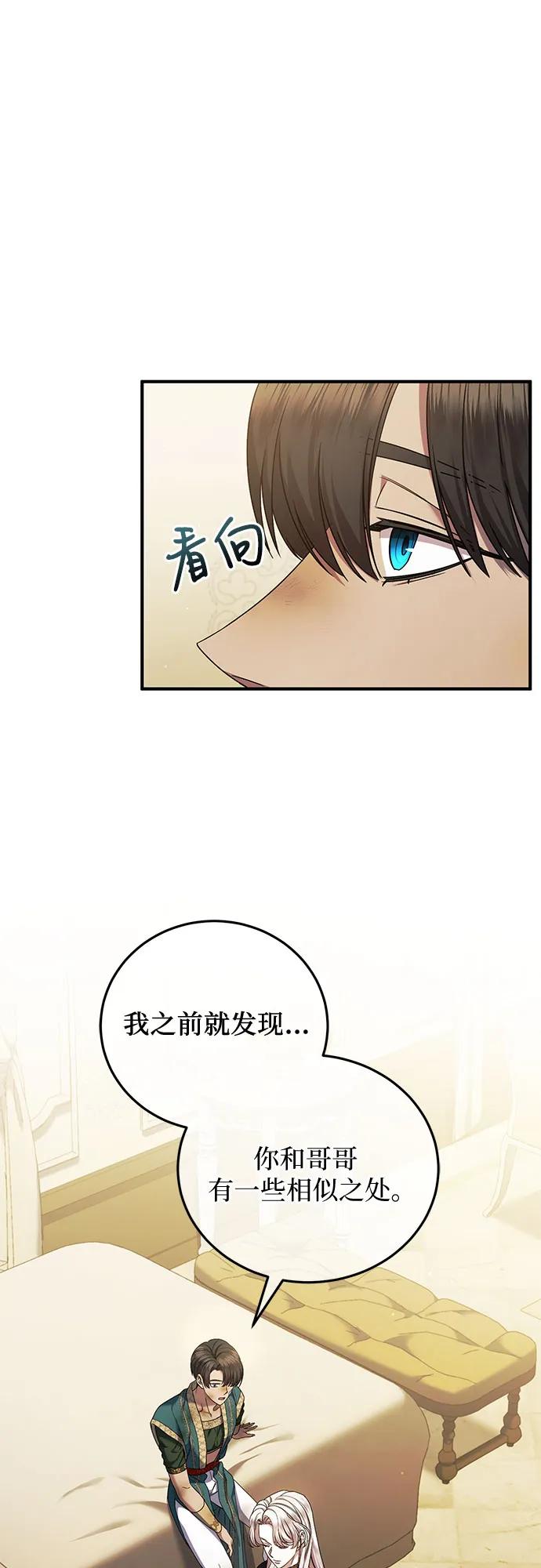 《是谁劫走了皇后》第47话 第18页