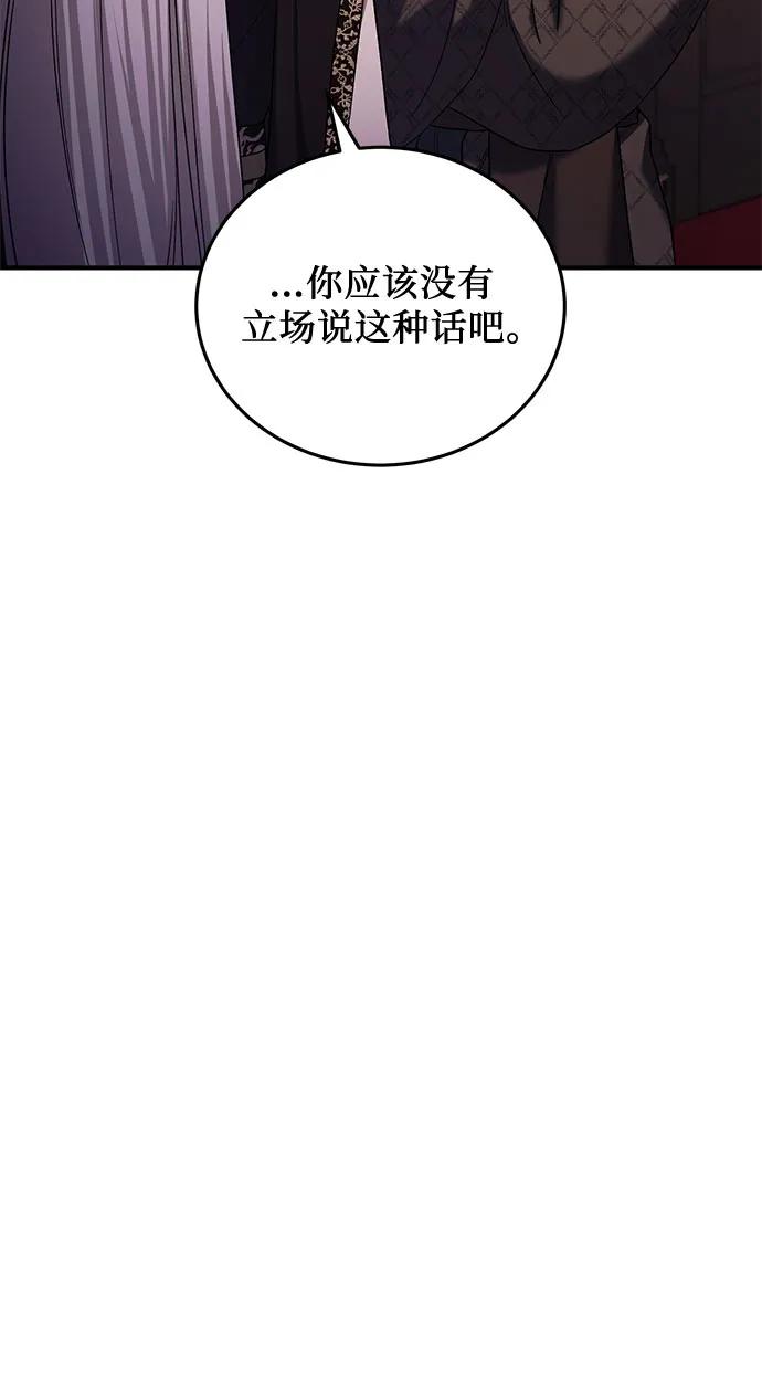 《是谁劫走了皇后》第47话 第48页