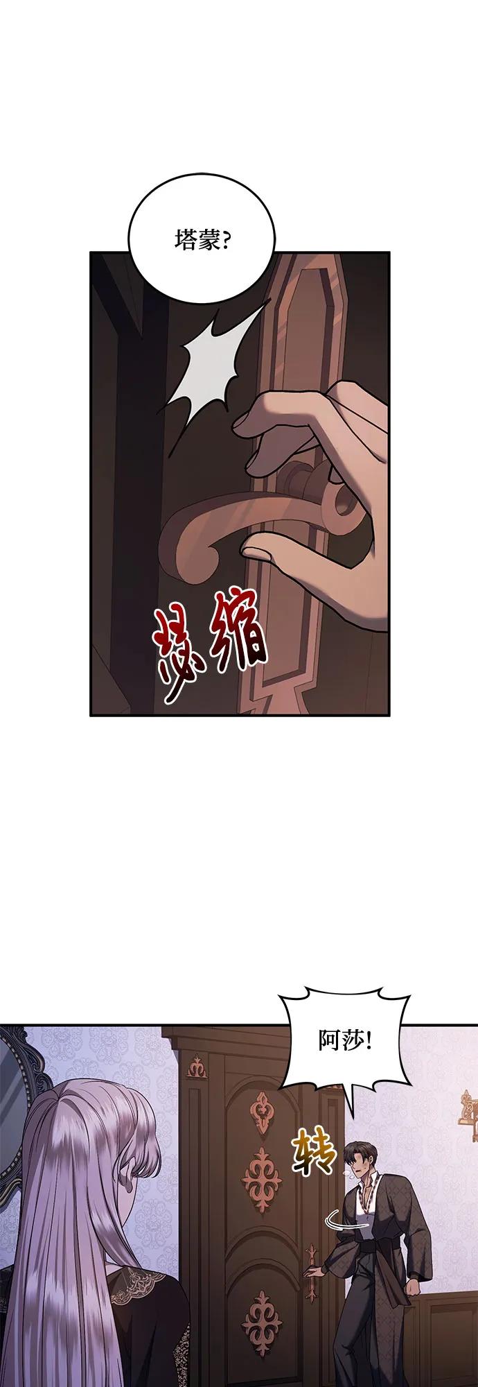 《是谁劫走了皇后》第47话 第44页