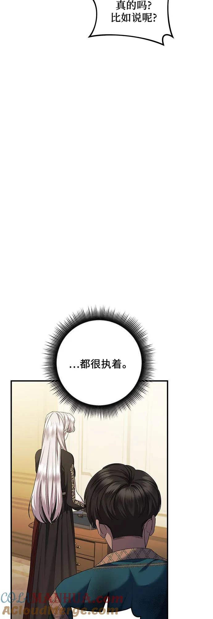 《是谁劫走了皇后》第47话 第25页