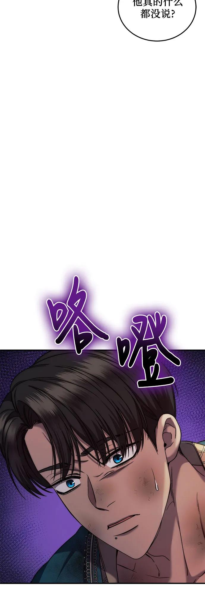 《是谁劫走了皇后》第47话 第5页