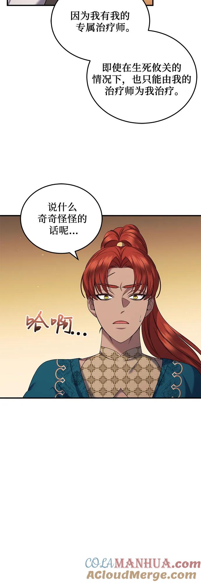 《是谁劫走了皇后》第47话 第34页