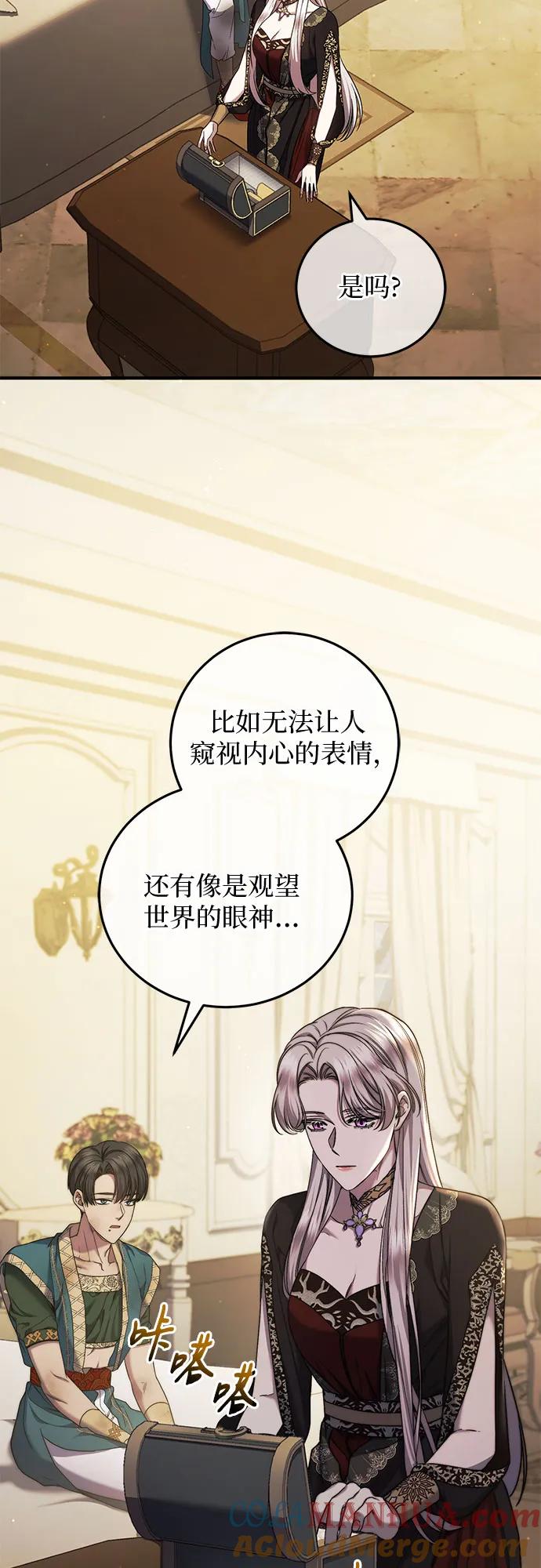 《是谁劫走了皇后》第47话 第19页