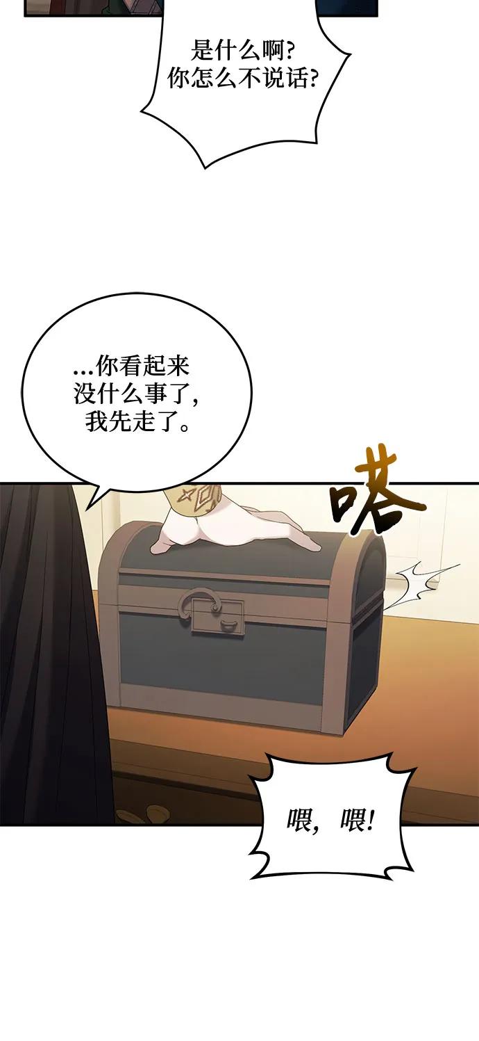 《是谁劫走了皇后》第47话 第26页