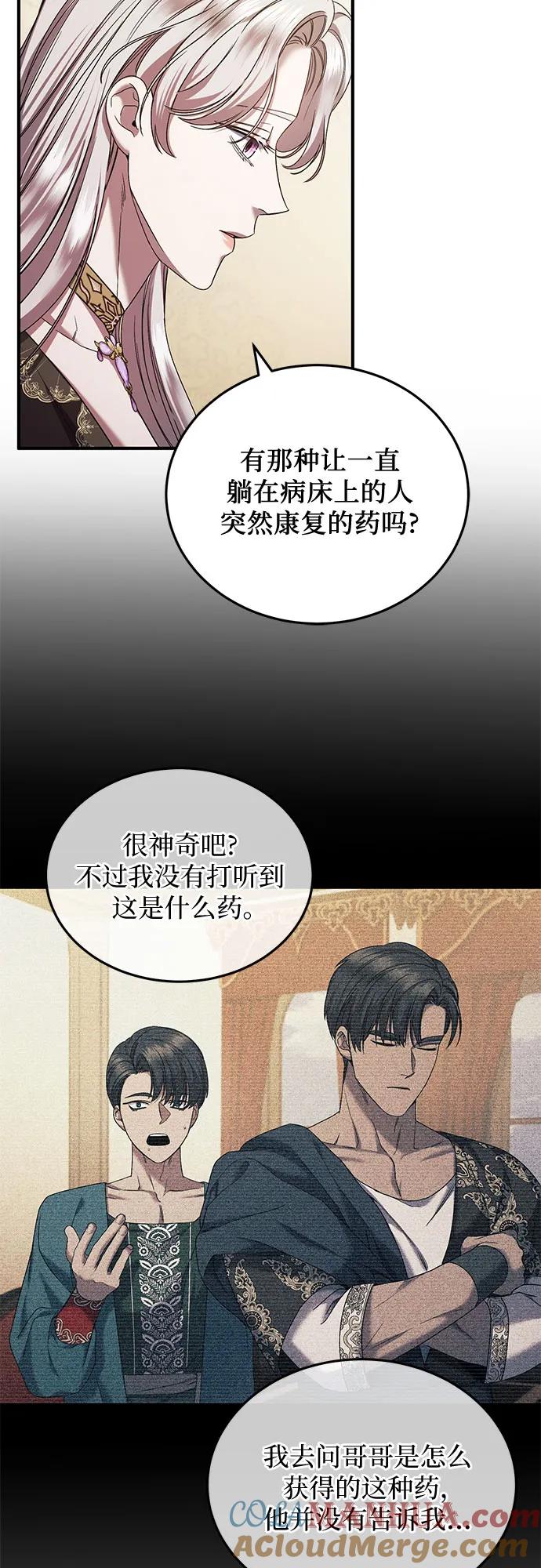 《是谁劫走了皇后》第47话 第10页