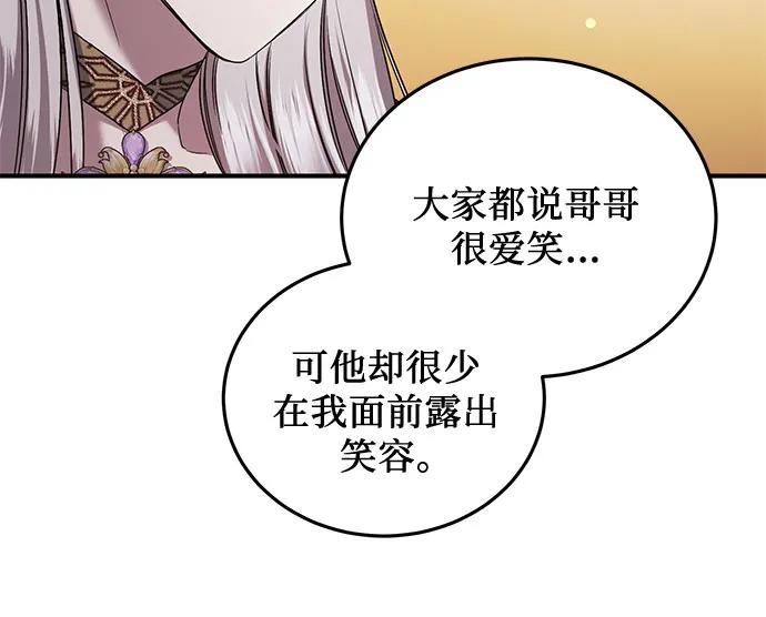 《是谁劫走了皇后》第47话 第21页