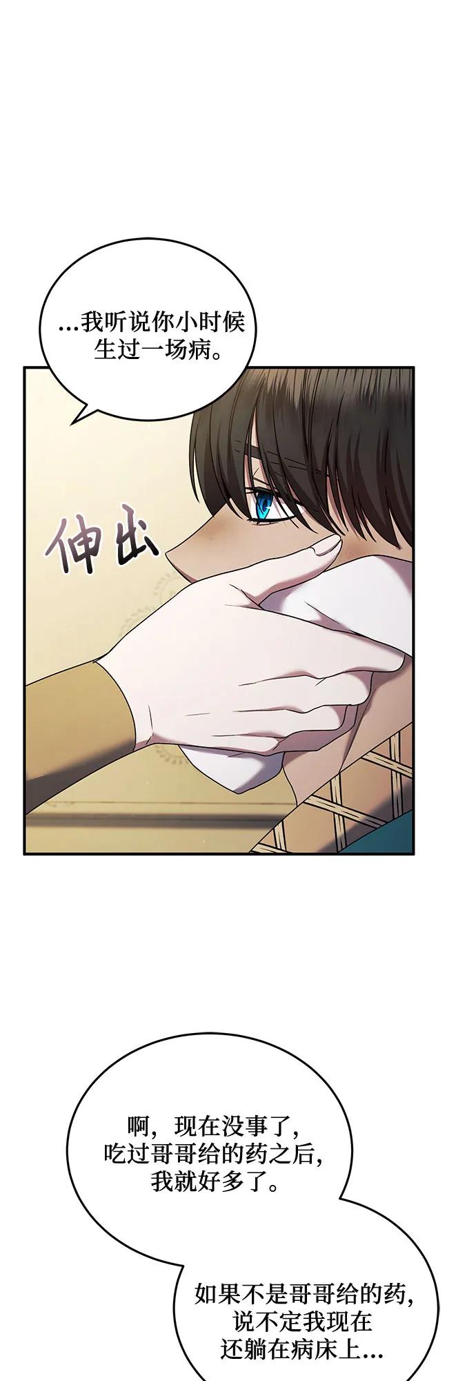 《是谁劫走了皇后》第47话 第8页