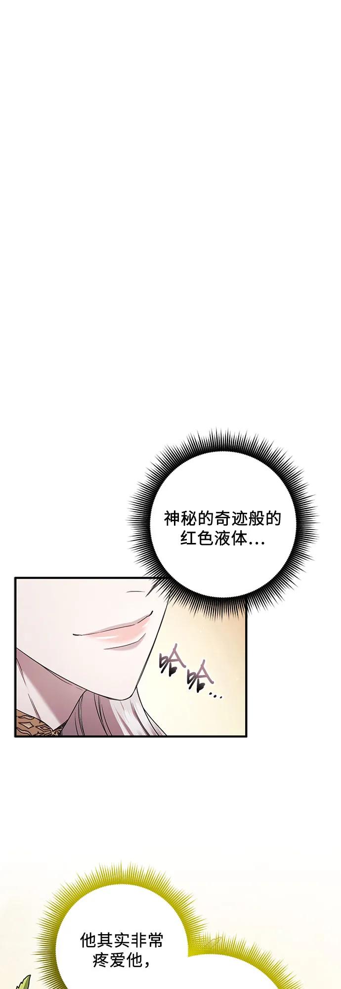 《是谁劫走了皇后》第47话 第15页