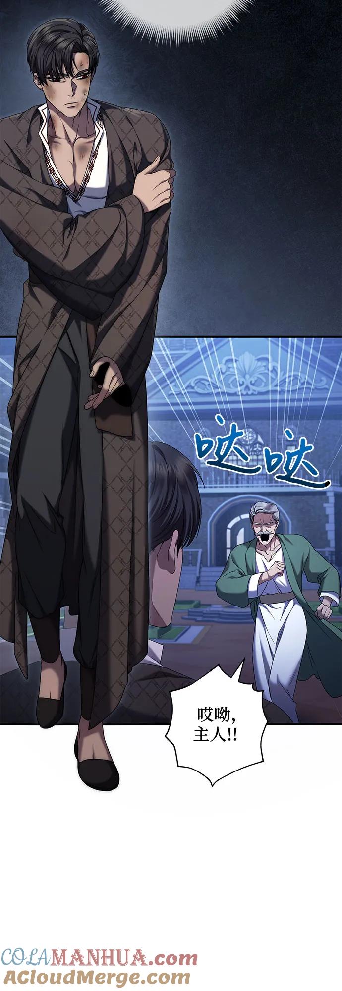 《是谁劫走了皇后》第47话 第37页