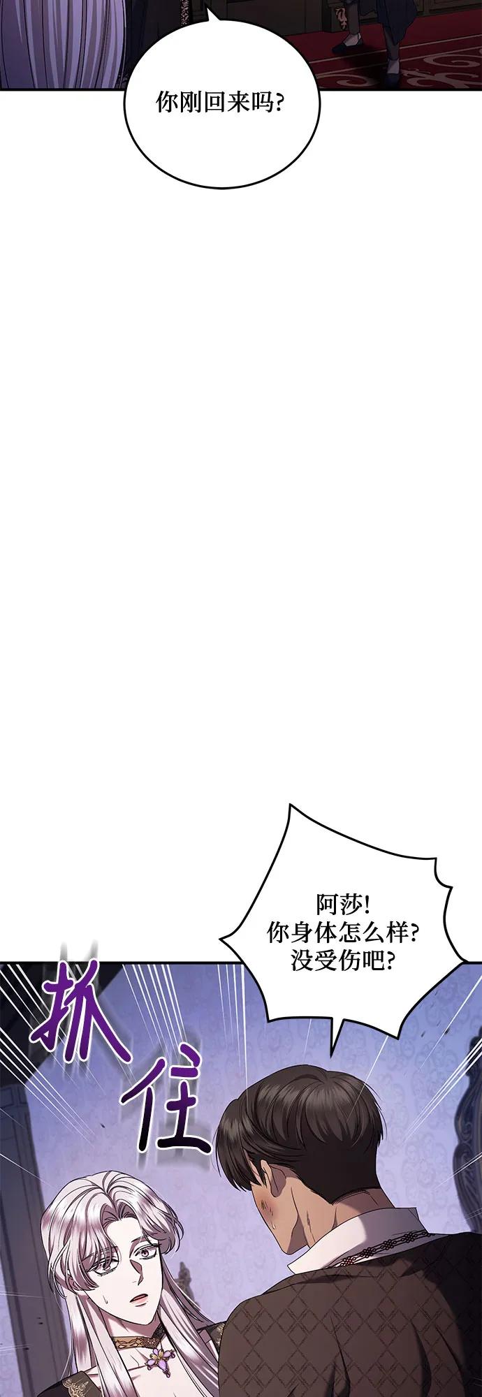 《是谁劫走了皇后》第47话 第45页