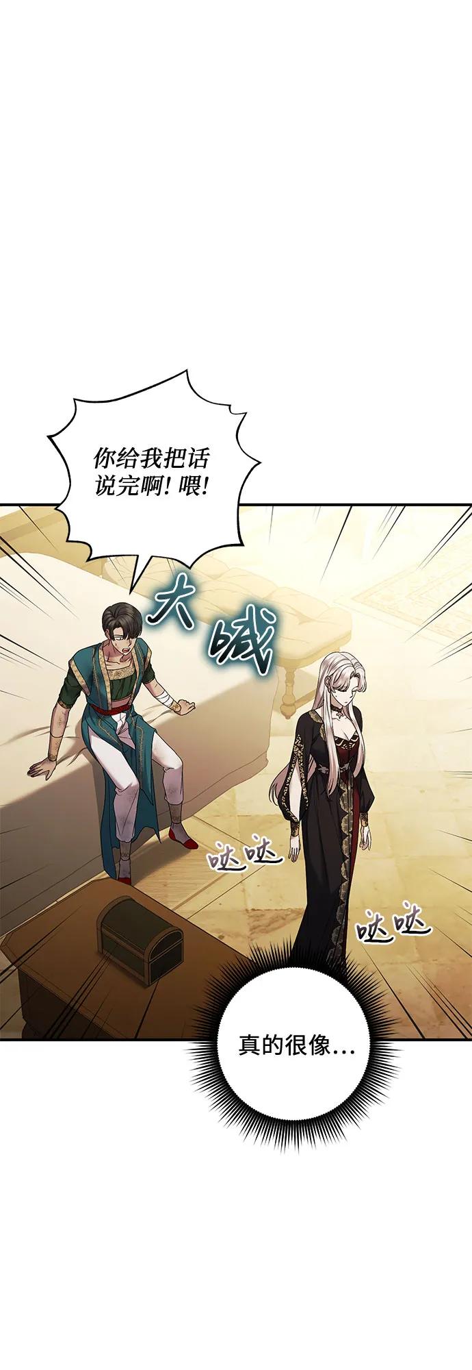 《是谁劫走了皇后》第47话 第27页