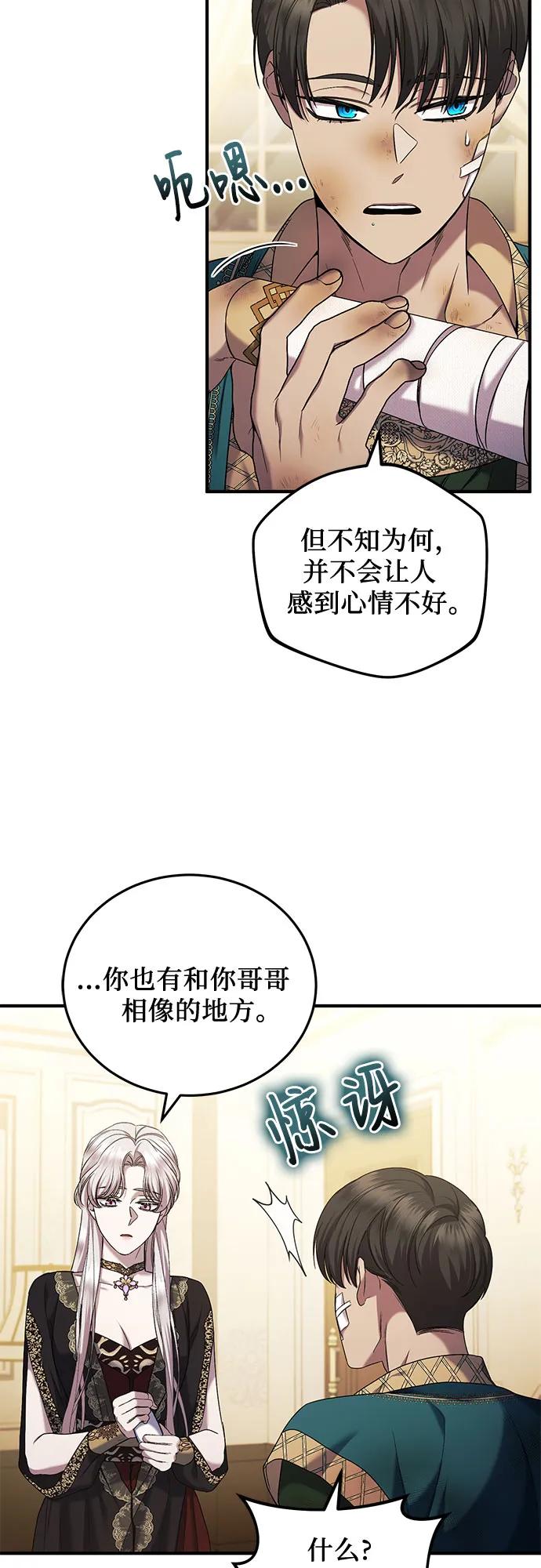 《是谁劫走了皇后》第47话 第24页