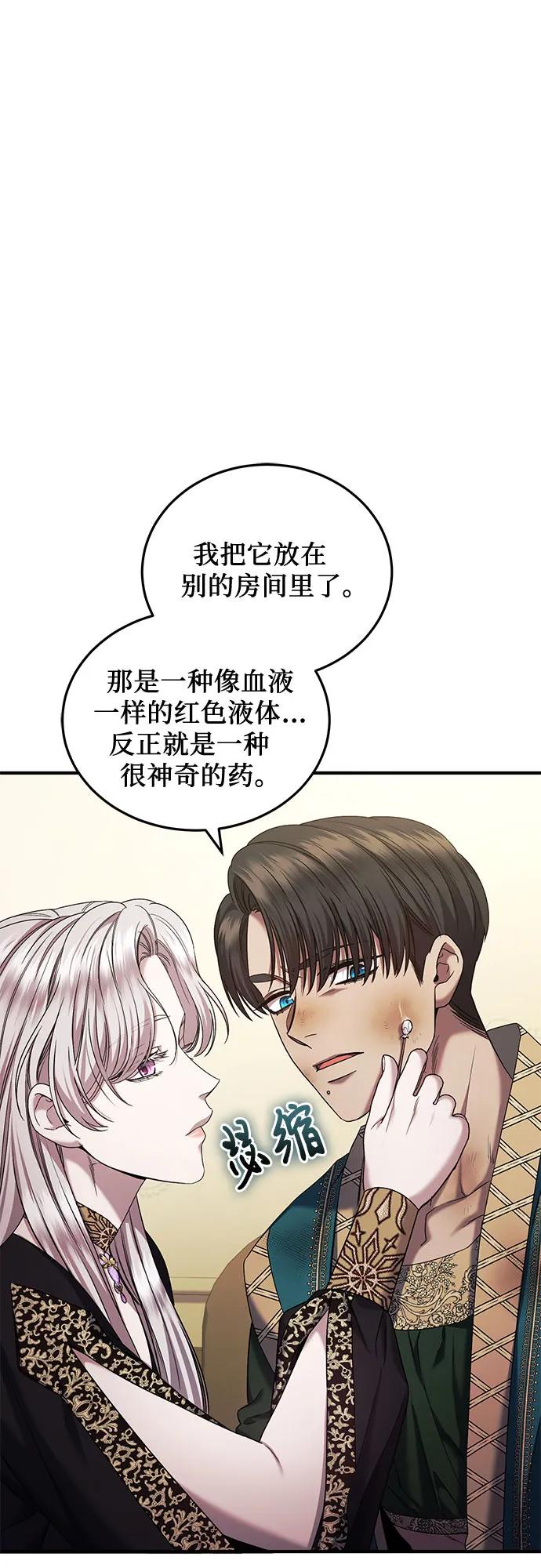 《是谁劫走了皇后》第47话 第14页