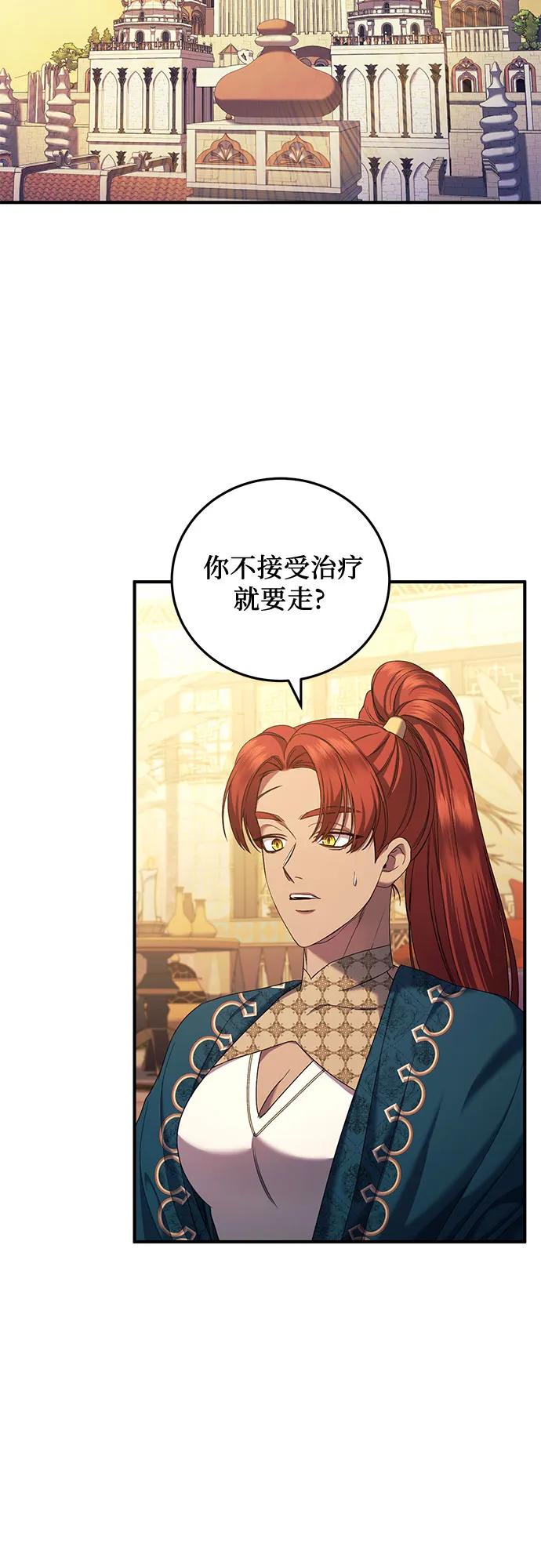 《是谁劫走了皇后》第47话 第29页