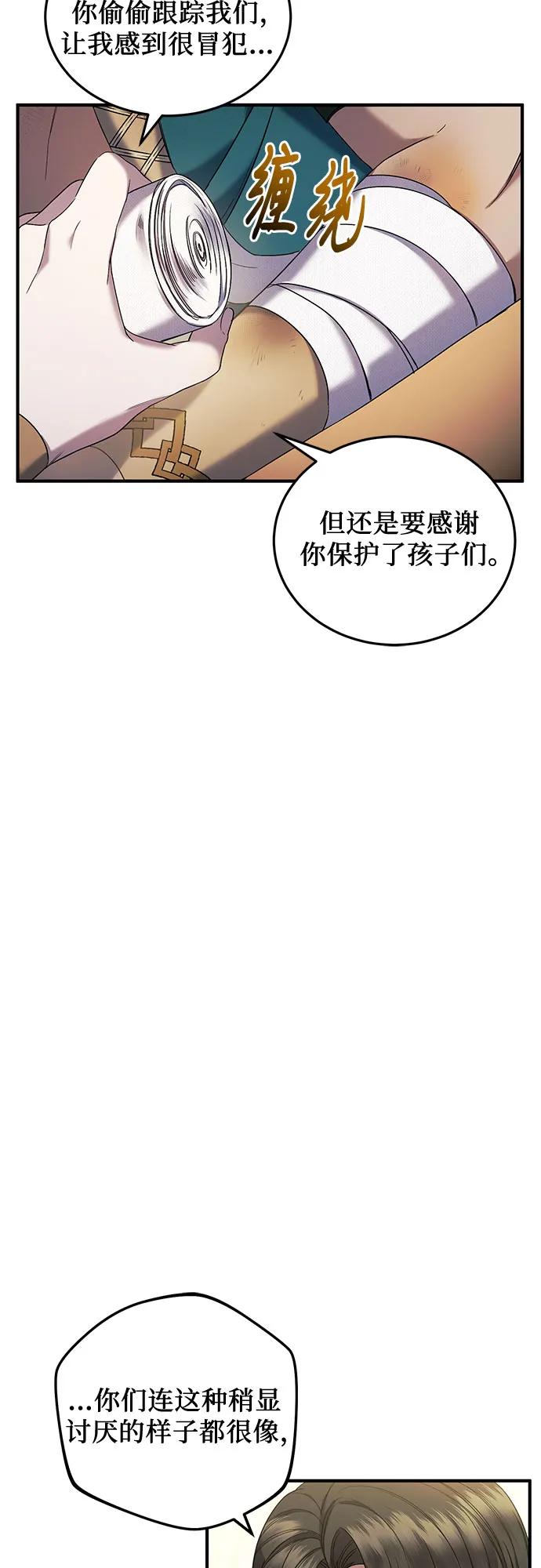 《是谁劫走了皇后》第47话 第23页