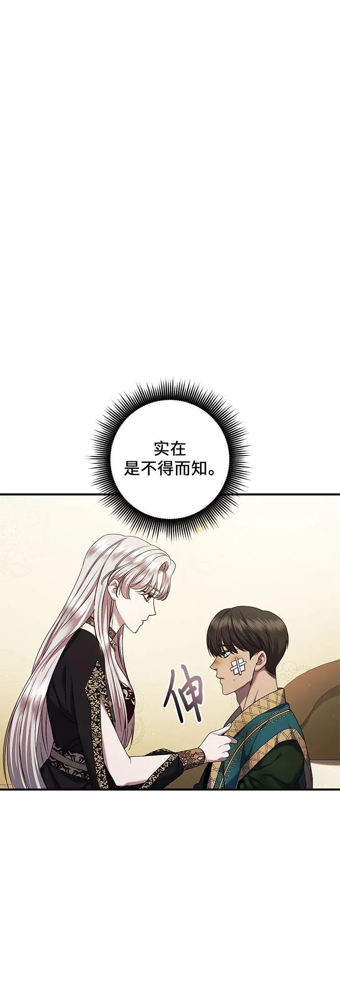《是谁劫走了皇后》第47话 第17页