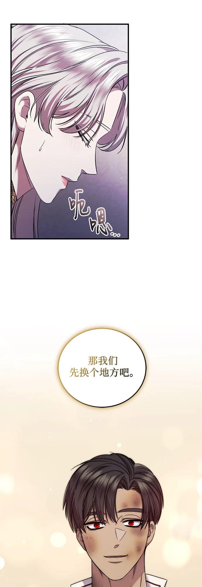 《是谁劫走了皇后》第47话 第54页