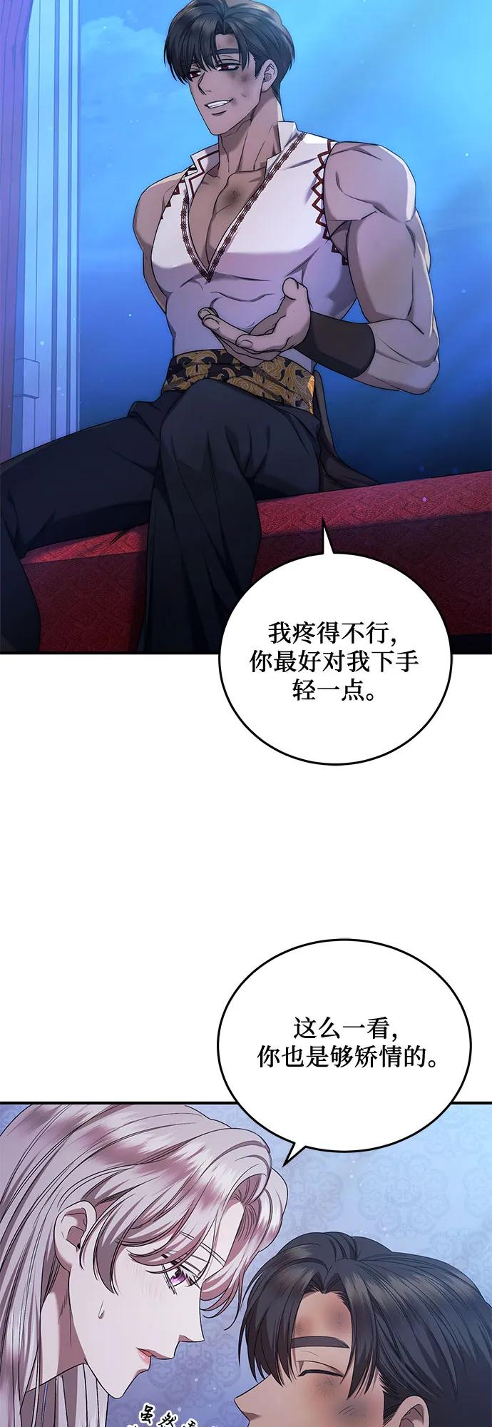 《是谁劫走了皇后》第47话 第56页