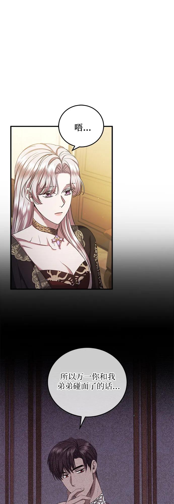 《是谁劫走了皇后》第47话 第3页