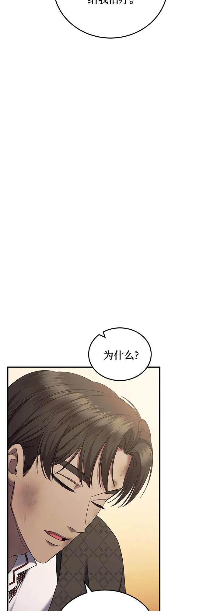 《是谁劫走了皇后》第47话 第33页