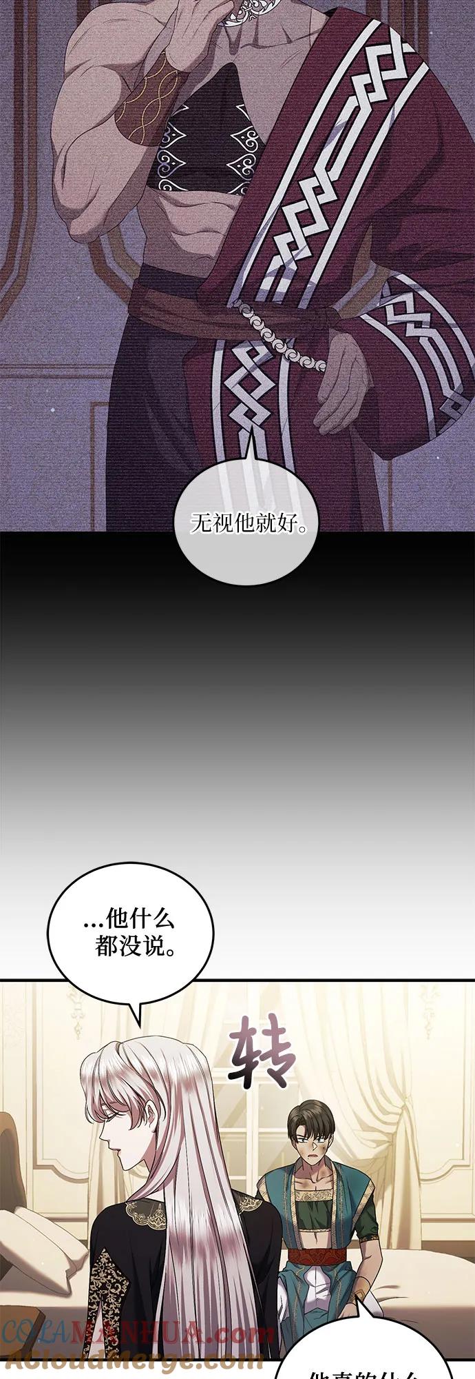 《是谁劫走了皇后》第47话 第4页