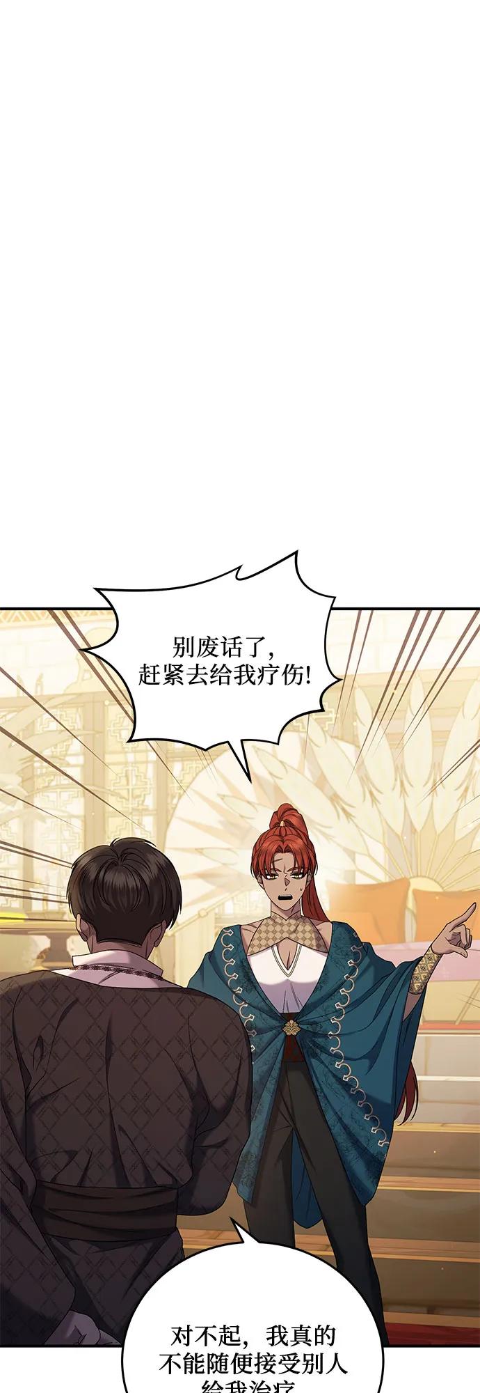 《是谁劫走了皇后》第47话 第32页