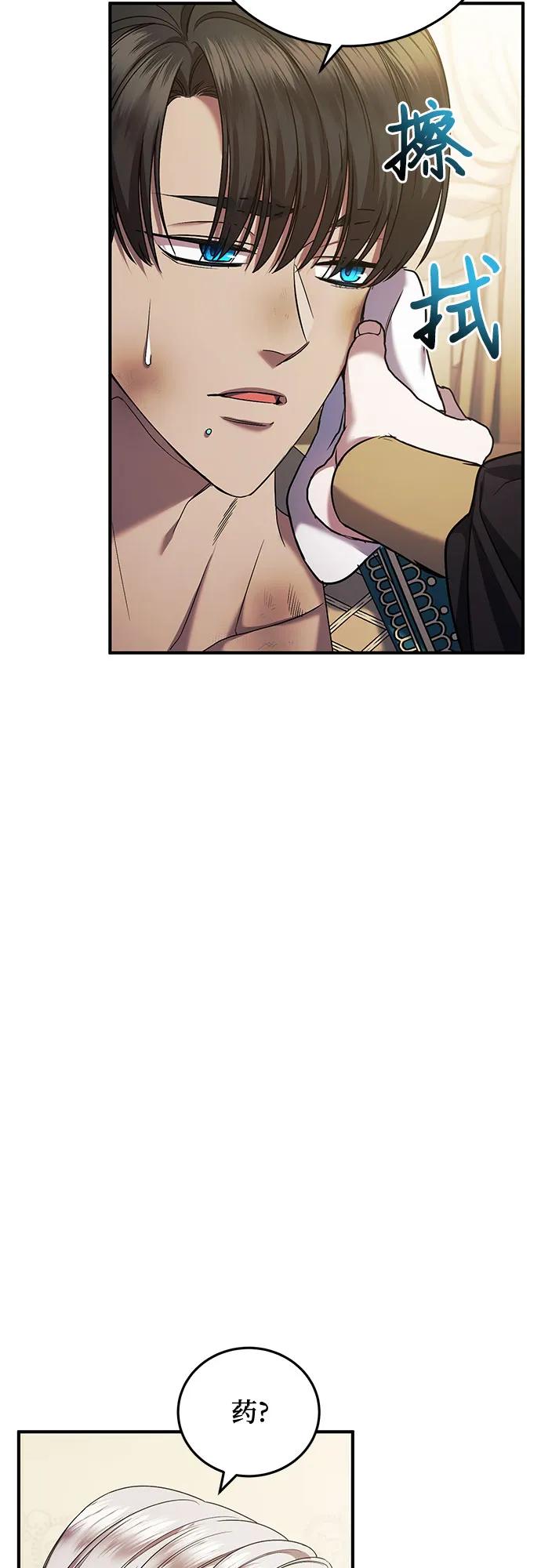 《是谁劫走了皇后》第47话 第9页