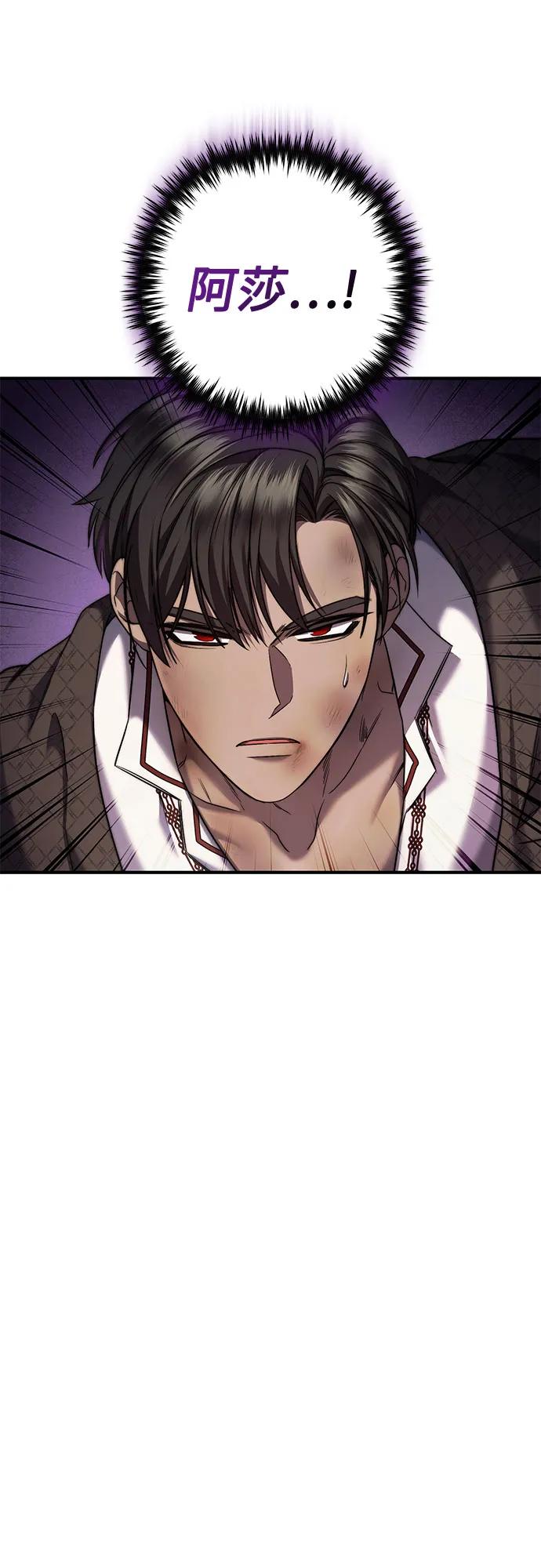 《是谁劫走了皇后》第47话 第42页