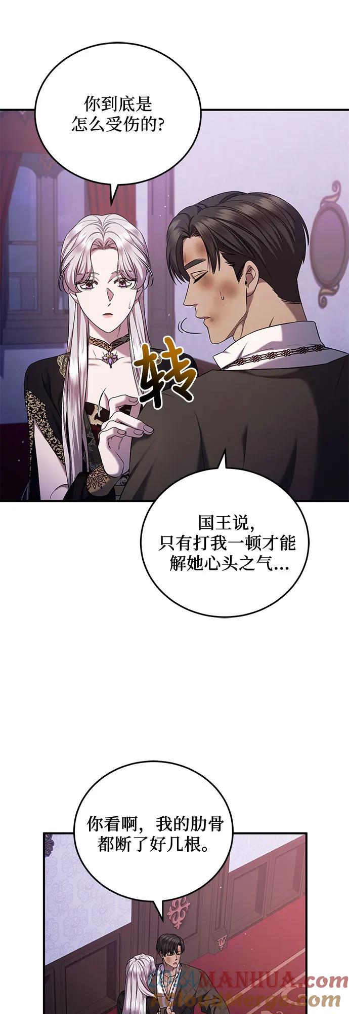 《是谁劫走了皇后》第47话 第49页