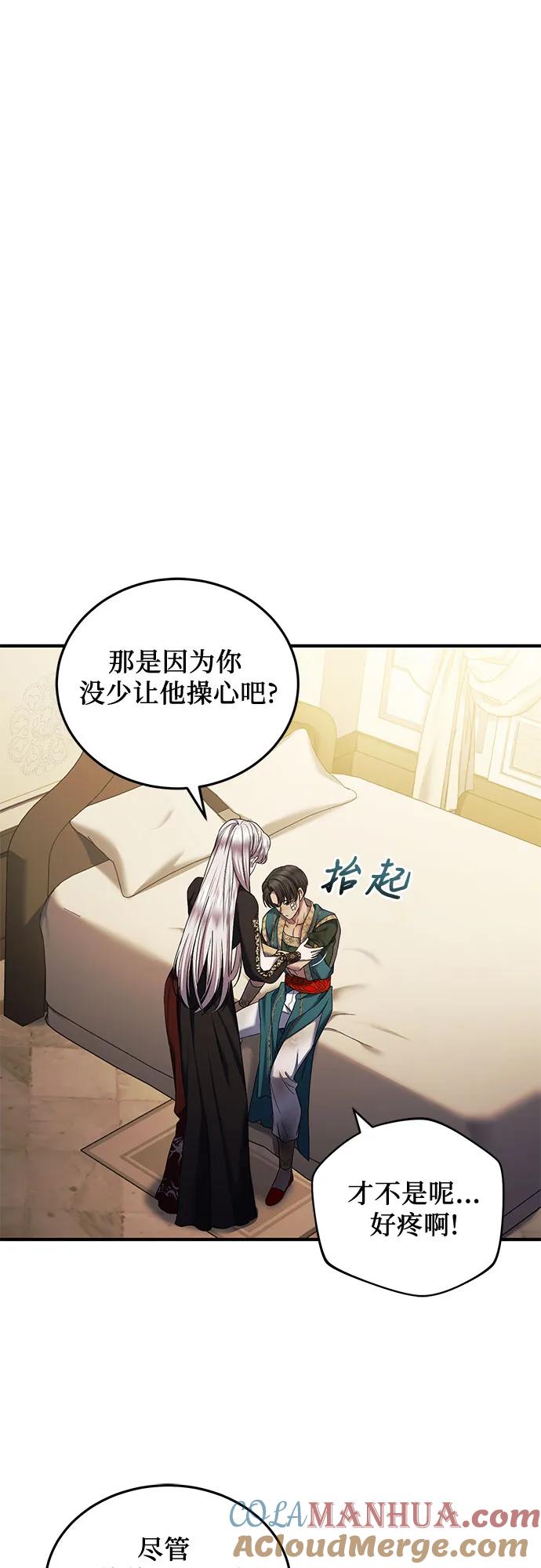 《是谁劫走了皇后》第47话 第22页