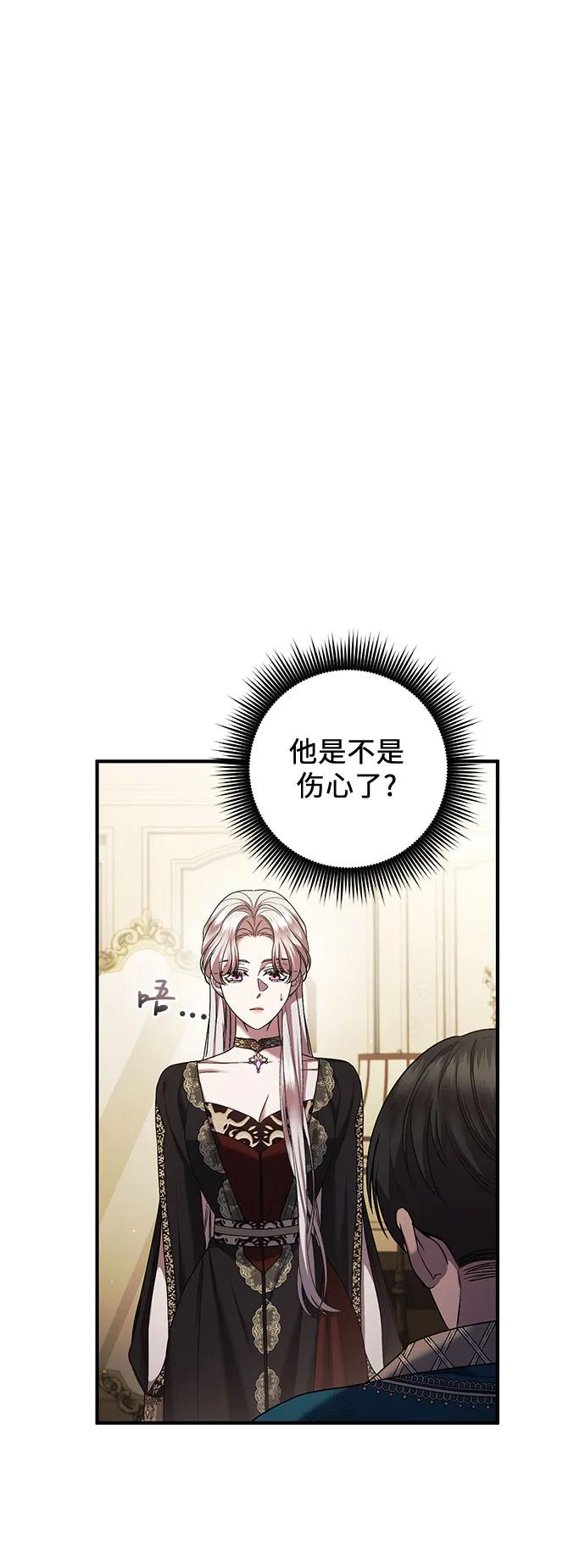 《是谁劫走了皇后》第47话 第6页