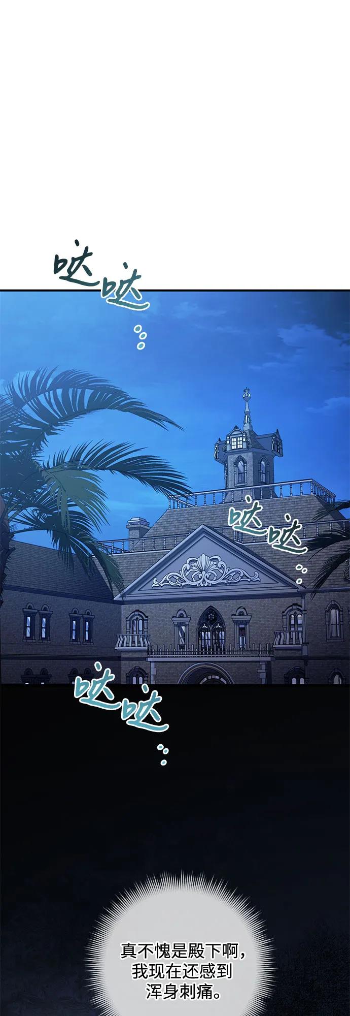 《是谁劫走了皇后》第47话 第36页