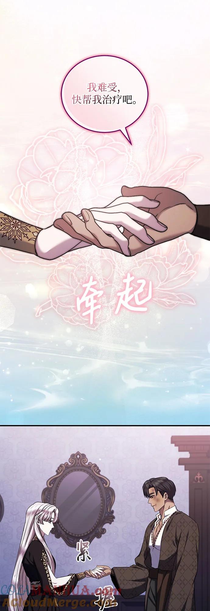 《是谁劫走了皇后》第47话 第52页