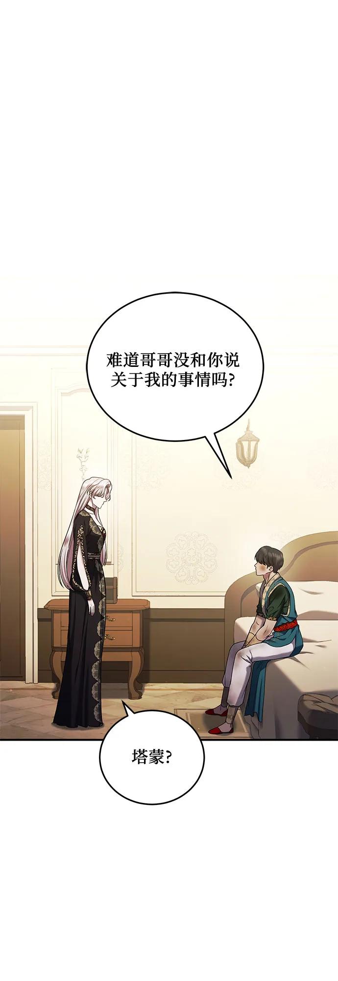 《是谁劫走了皇后》第47话 第2页