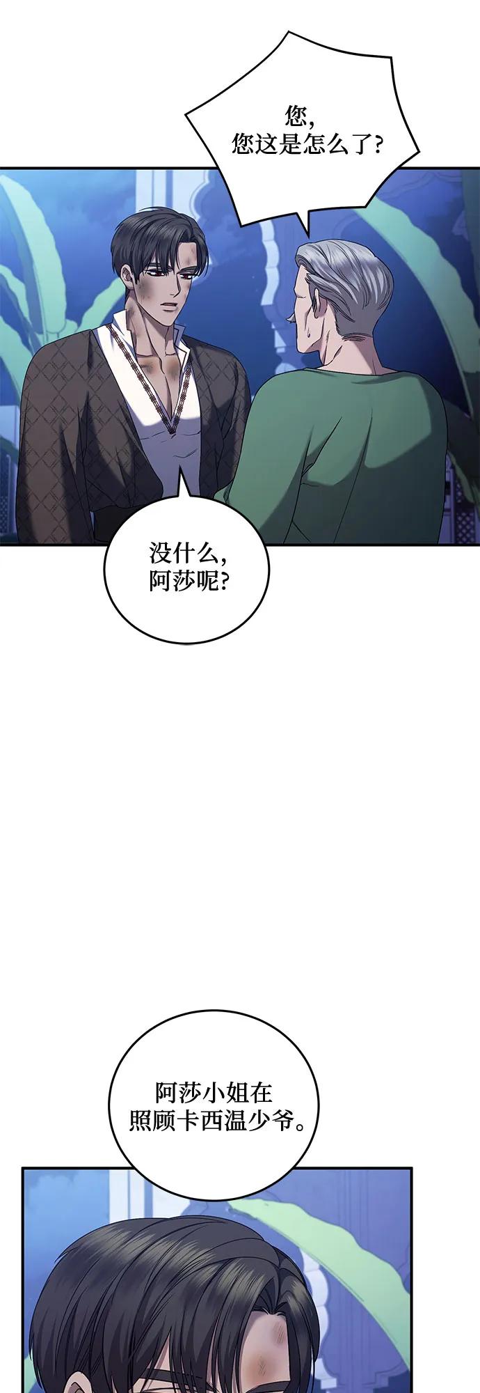 《是谁劫走了皇后》第47话 第39页