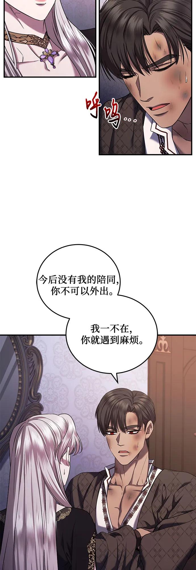 《是谁劫走了皇后》第47话 第47页