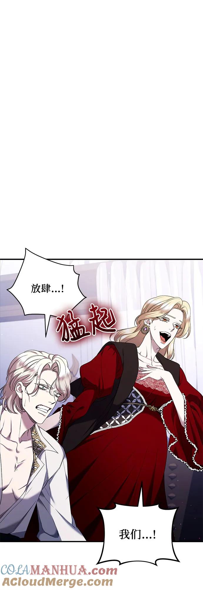 《是谁劫走了皇后》第48话 第46页