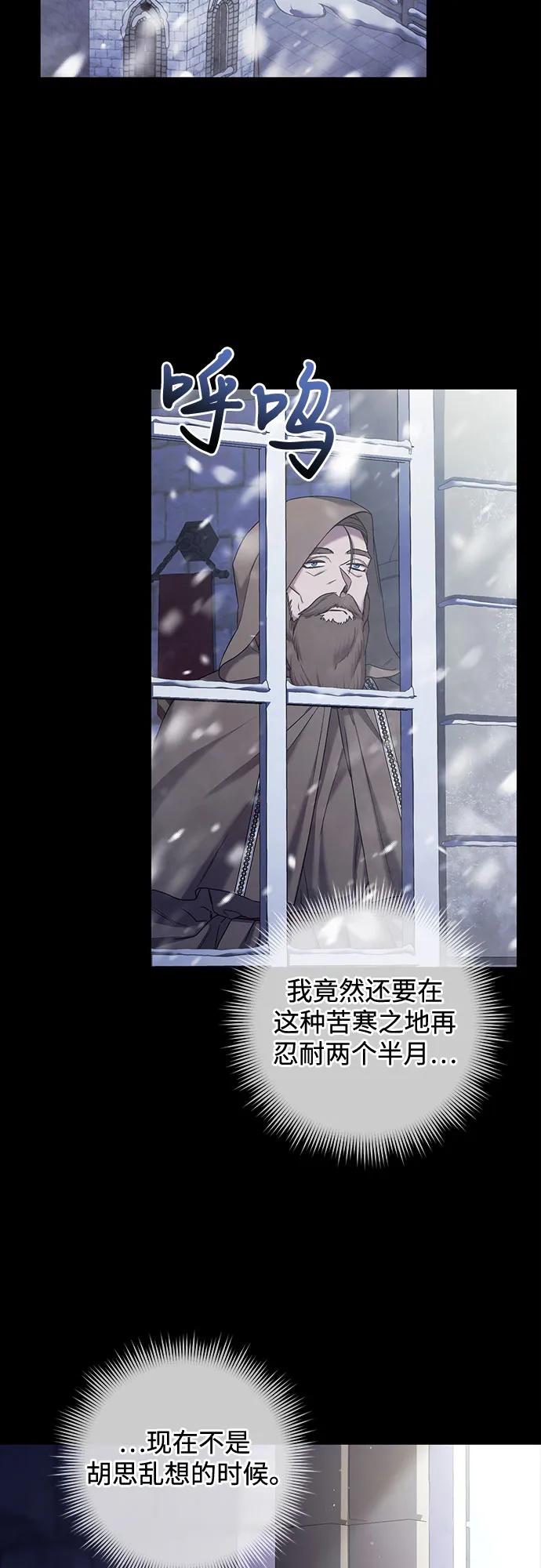 《是谁劫走了皇后》第48话 第29页