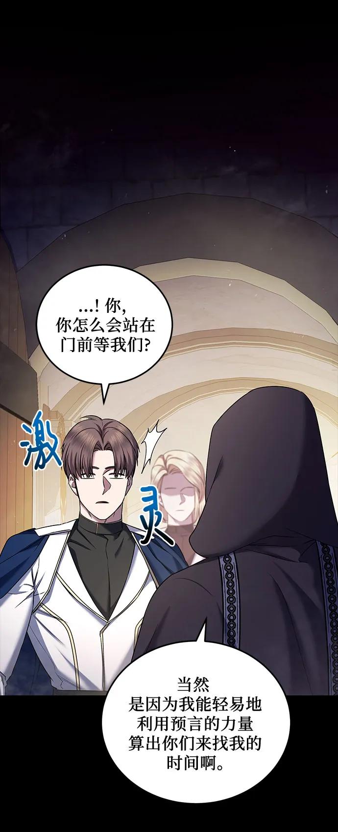 《是谁劫走了皇后》第48话 第32页