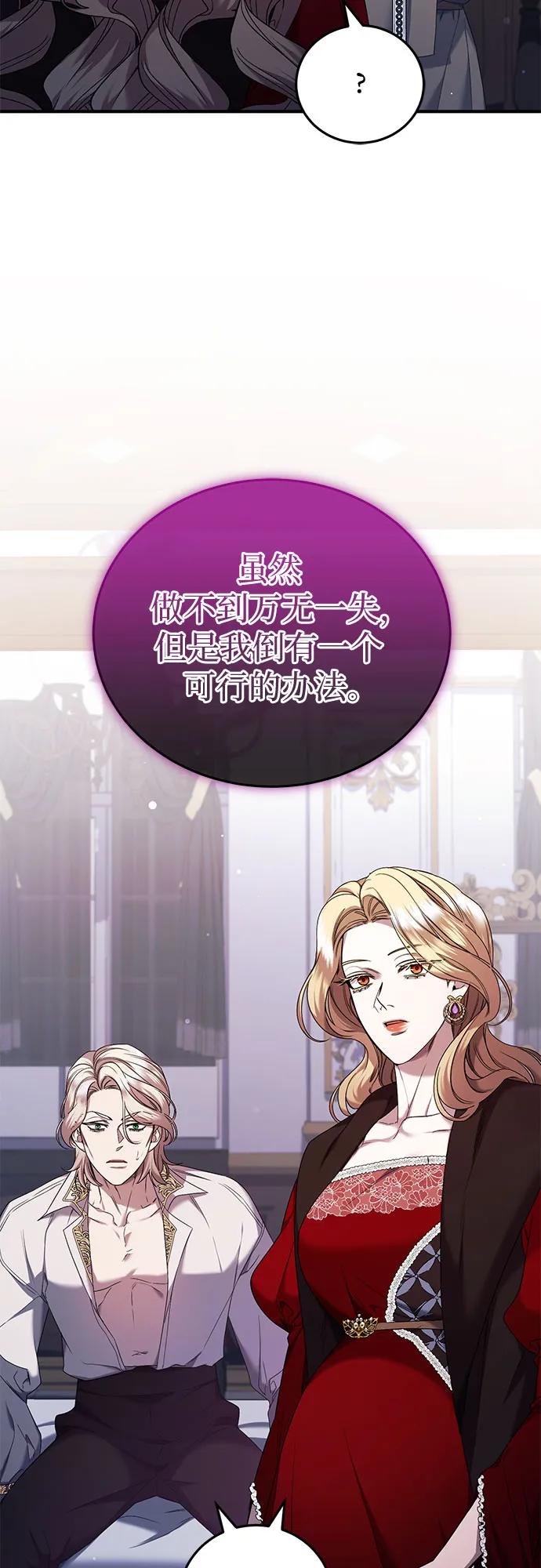 《是谁劫走了皇后》第48话 第62页