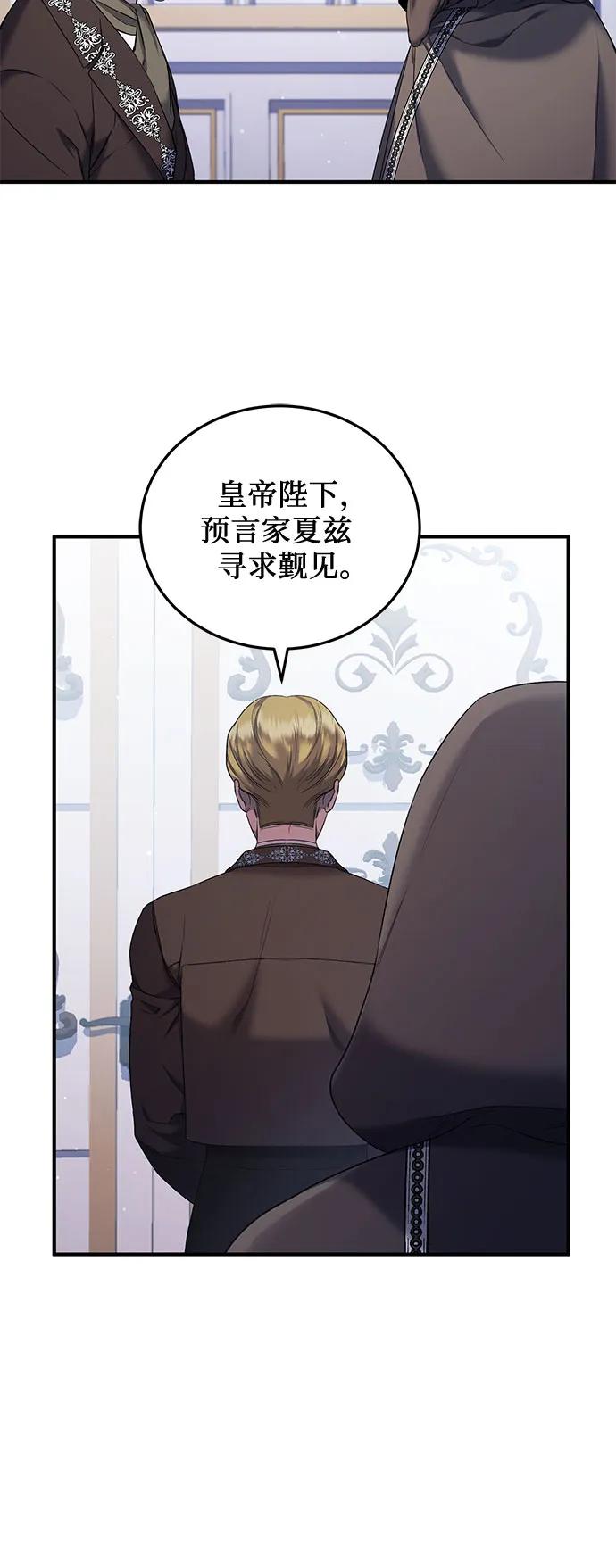 《是谁劫走了皇后》第48话 第38页