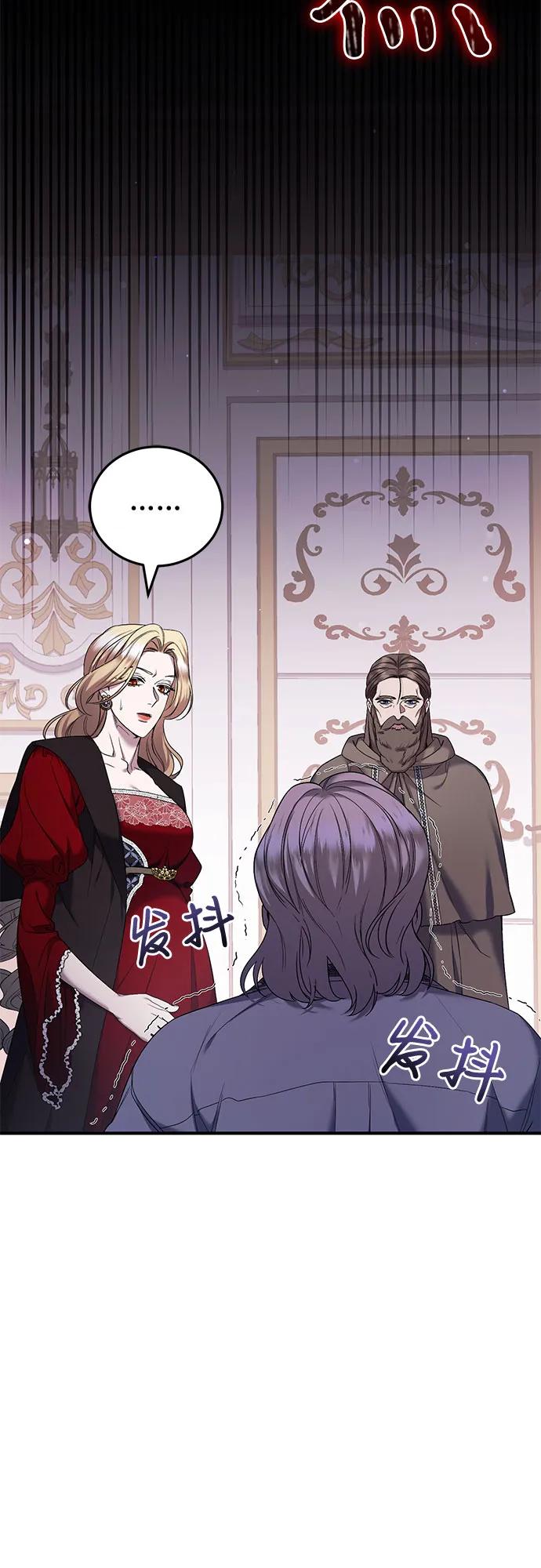 《是谁劫走了皇后》第48话 第56页