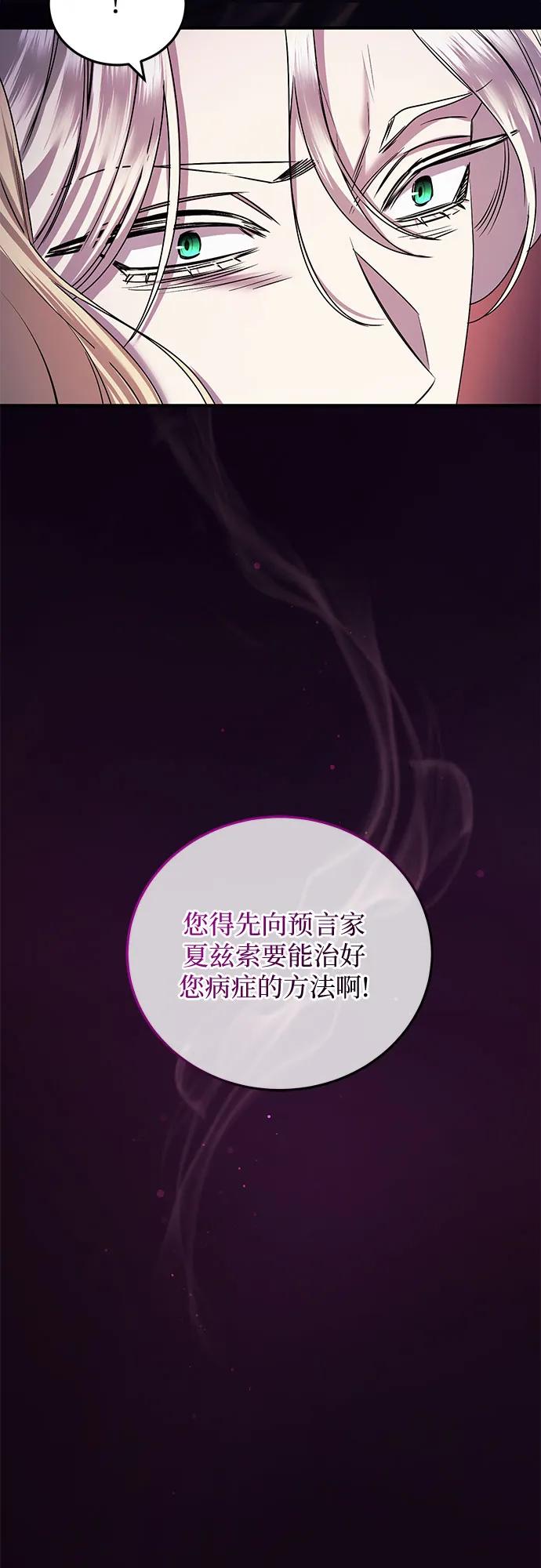 《是谁劫走了皇后》第48话 第26页