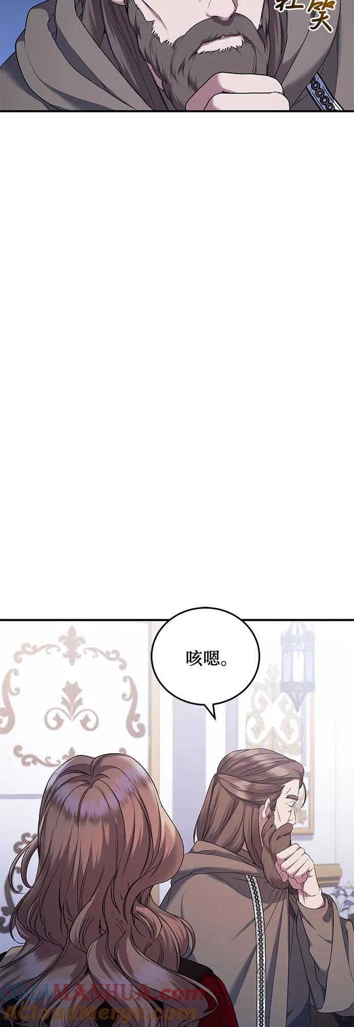 《是谁劫走了皇后》第48话 第61页