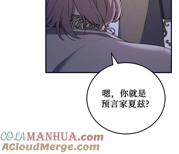 《是谁劫走了皇后》第48话 第43页