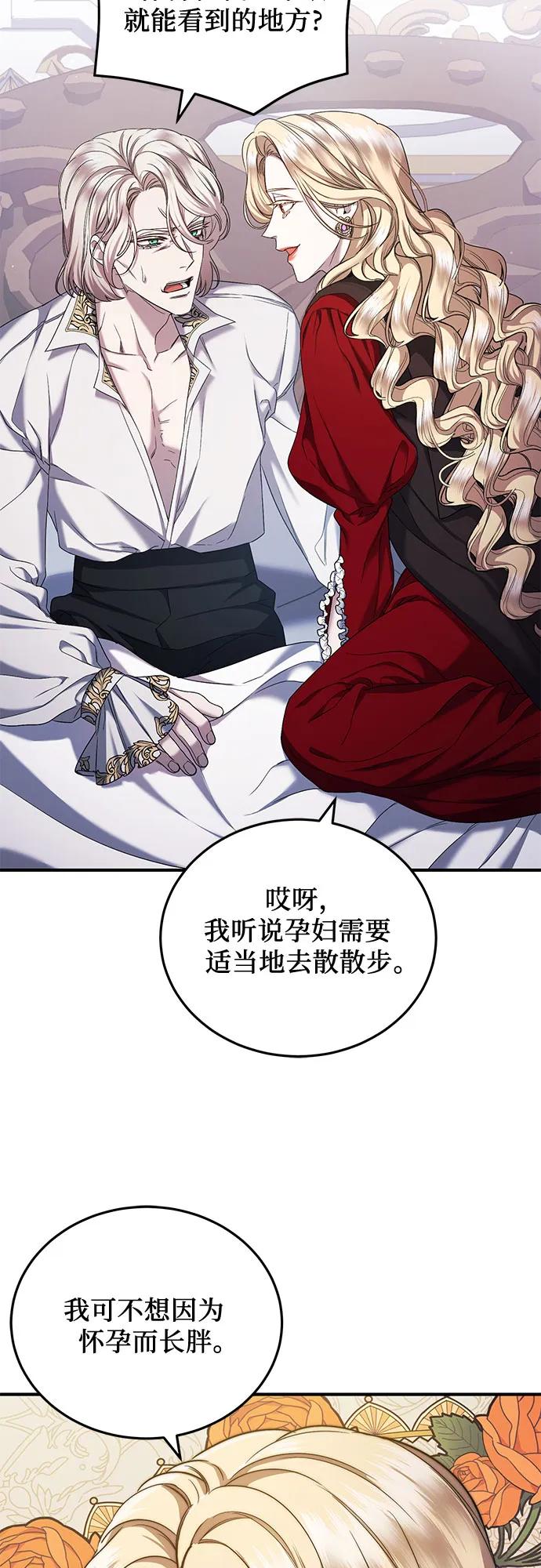 《是谁劫走了皇后》第48话 第20页