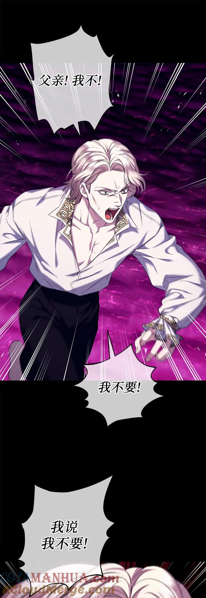 《是谁劫走了皇后》第48话 第7页