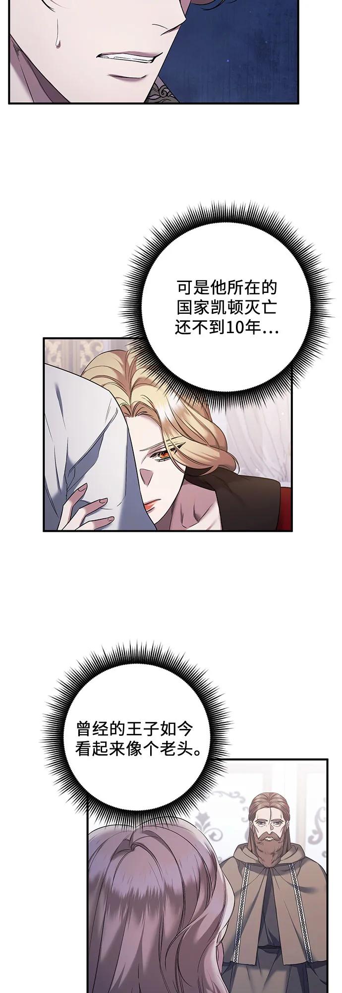《是谁劫走了皇后》第48话 第42页