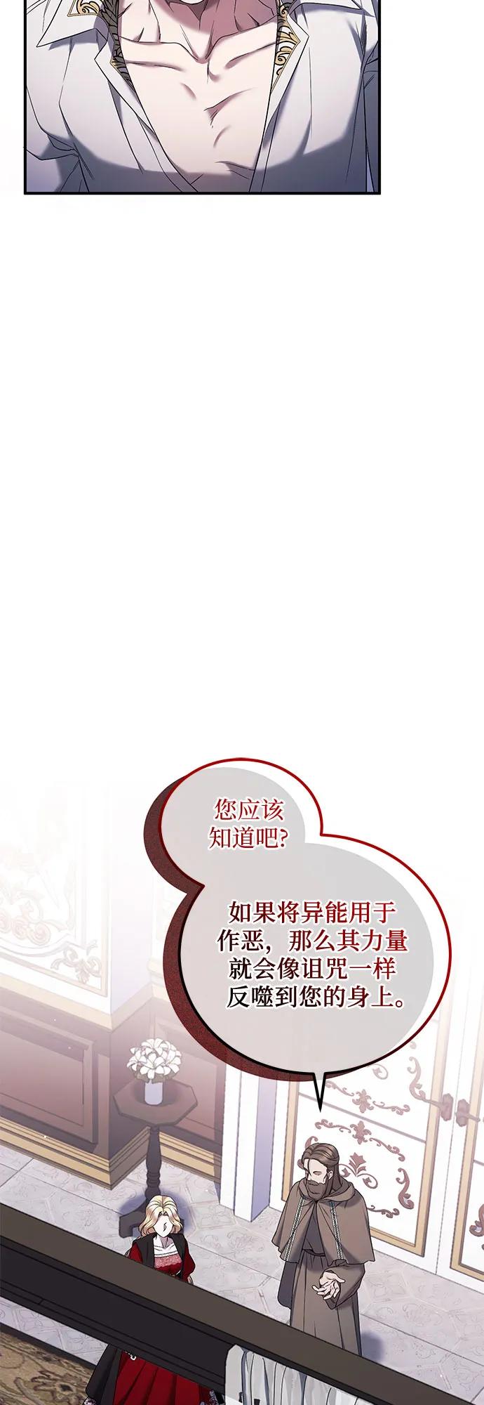 《是谁劫走了皇后》第48话 第51页